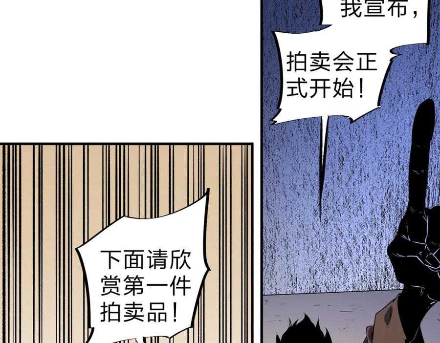 《全民转职：无职的我终结了神明！》第85话 不可能完成的目标？成为七十二柱恶魔！ 第106页