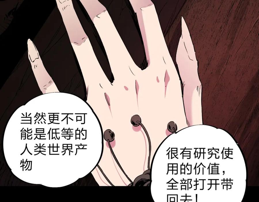 《全民转职：无职的我终结了神明！》第85话 不可能完成的目标？成为七十二柱恶魔！ 第83页