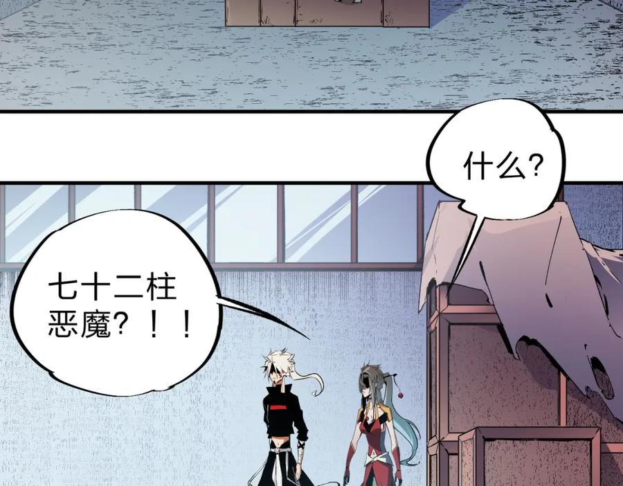 《全民转职：无职的我终结了神明！》第85话 不可能完成的目标？成为七十二柱恶魔！ 第6页