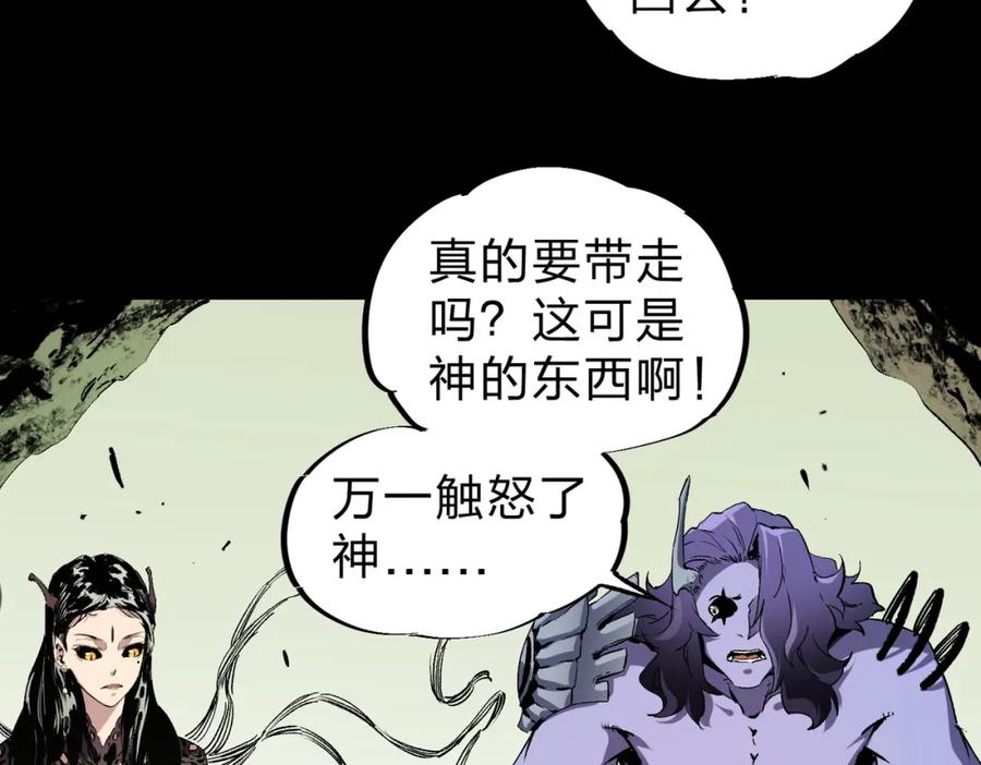 《全民转职：无职的我终结了神明！》第85话 不可能完成的目标？成为七十二柱恶魔！ 第84页