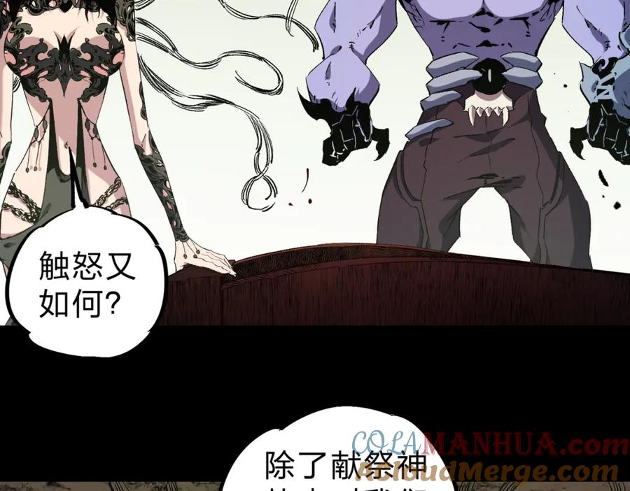 《全民转职：无职的我终结了神明！》第85话 不可能完成的目标？成为七十二柱恶魔！ 第85页