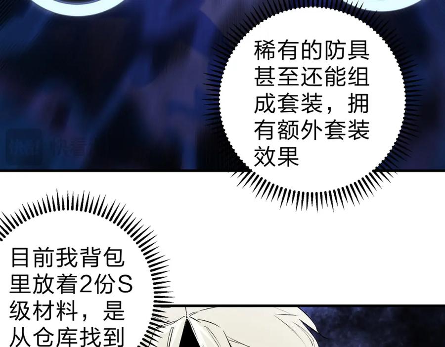 《全民转职：无职的我终结了神明！》第85话 不可能完成的目标？成为七十二柱恶魔！ 第103页