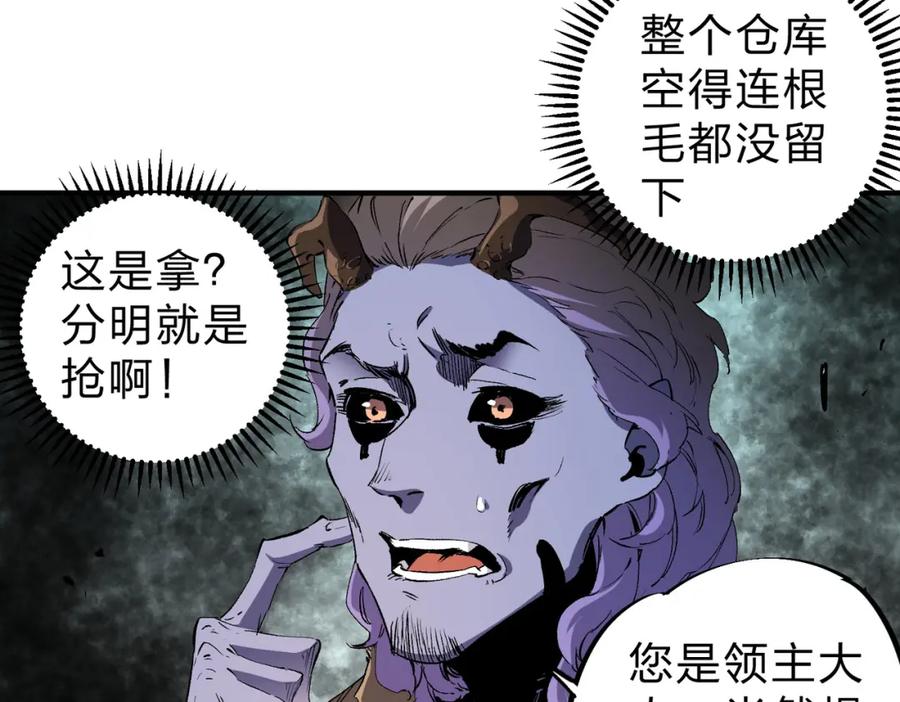 《全民转职：无职的我终结了神明！》第85话 不可能完成的目标？成为七十二柱恶魔！ 第43页