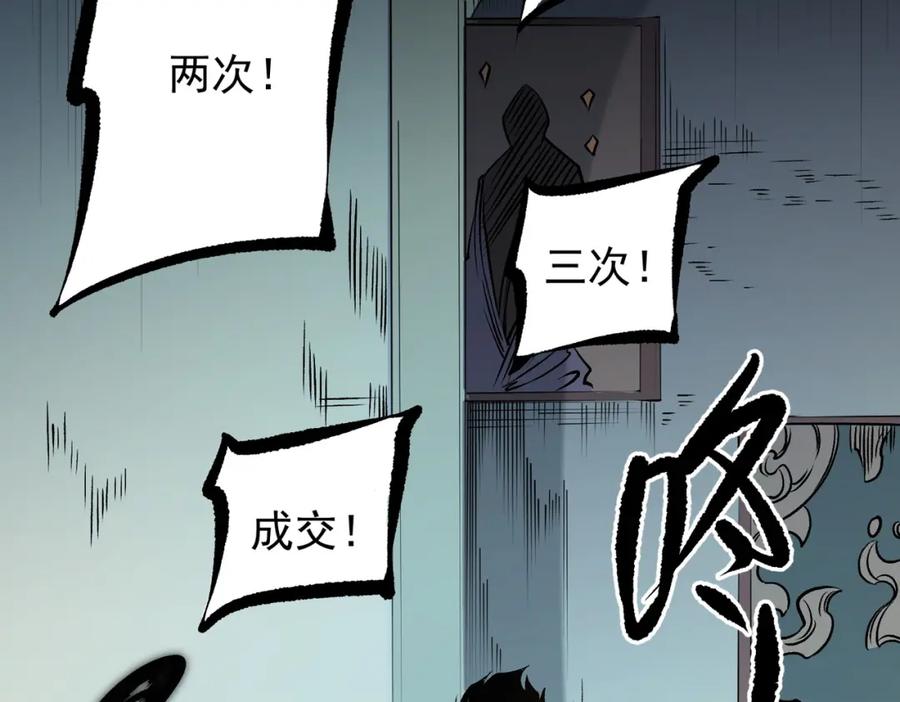 《全民转职：无职的我终结了神明！》第86话 黑暗世界的人类？或许我们可以聊聊 第75页