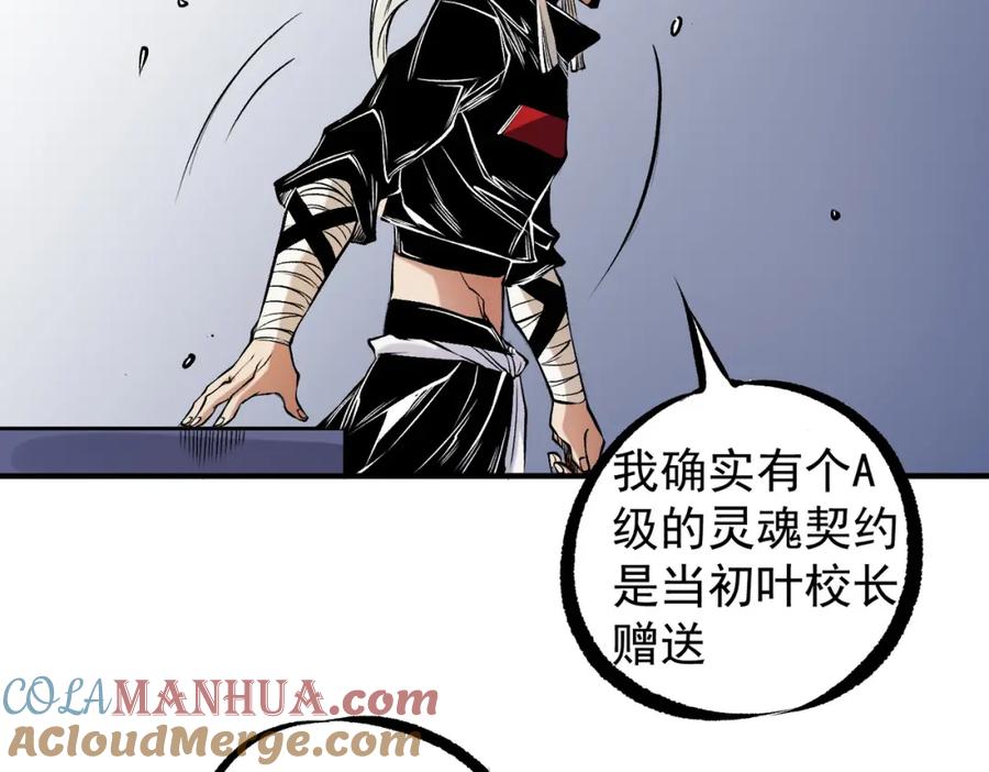 《全民转职：无职的我终结了神明！》第86话 黑暗世界的人类？或许我们可以聊聊 第33页