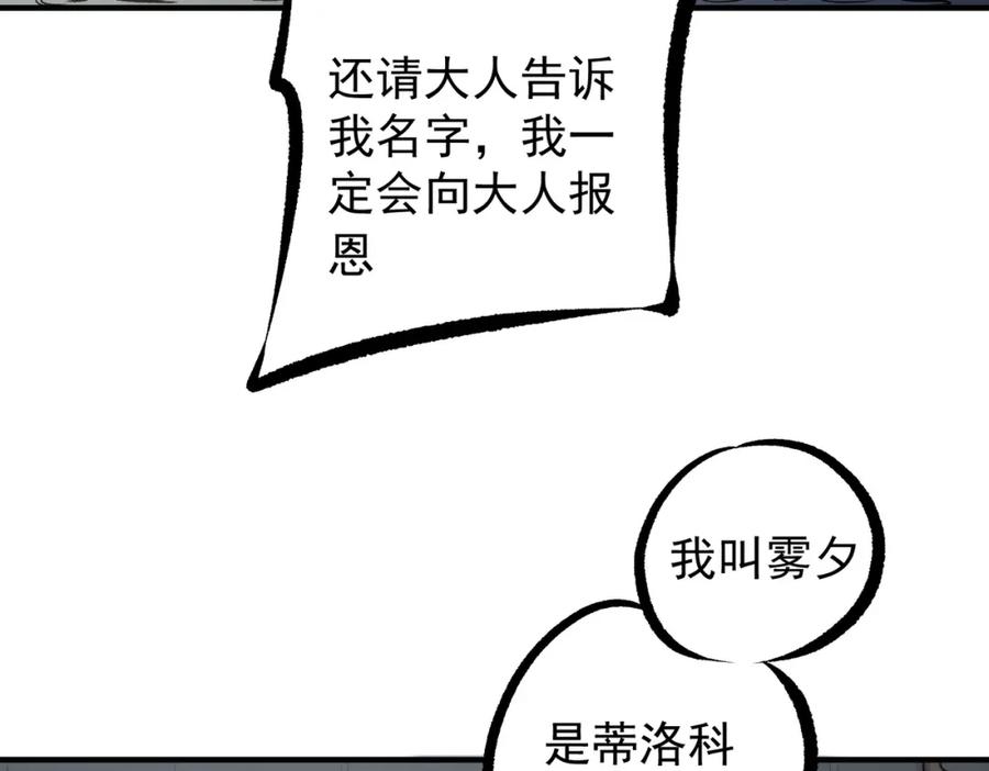 《全民转职：无职的我终结了神明！》第86话 黑暗世界的人类？或许我们可以聊聊 第43页