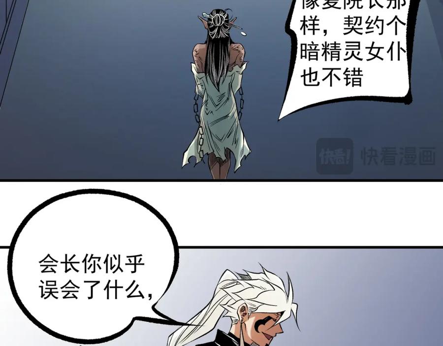 《全民转职：无职的我终结了神明！》第86话 黑暗世界的人类？或许我们可以聊聊 第32页