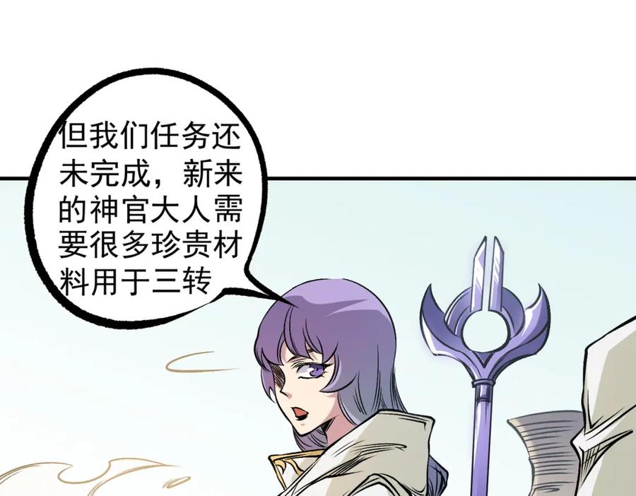 《全民转职：无职的我终结了神明！》第86话 黑暗世界的人类？或许我们可以聊聊 第103页