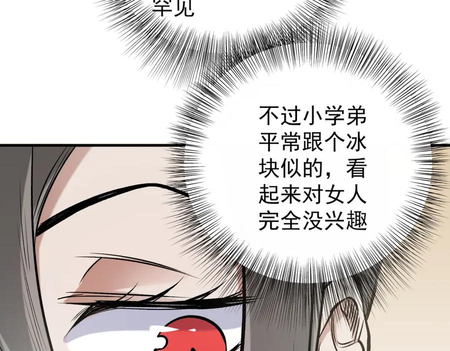 《全民转职：无职的我终结了神明！》第86话 黑暗世界的人类？或许我们可以聊聊 第12页