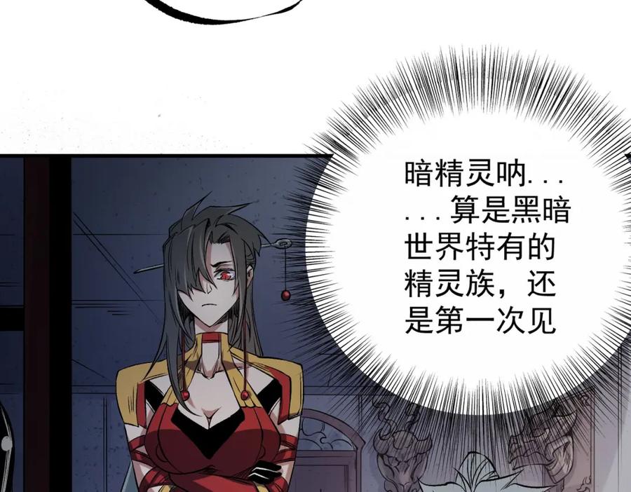 《全民转职：无职的我终结了神明！》第86话 黑暗世界的人类？或许我们可以聊聊 第10页