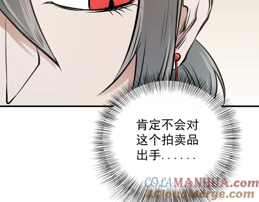 《全民转职：无职的我终结了神明！》第86话 黑暗世界的人类？或许我们可以聊聊 第13页