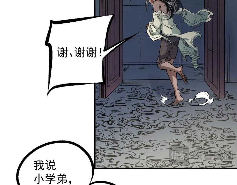 《全民转职：无职的我终结了神明！》第86话 黑暗世界的人类？或许我们可以聊聊 第47页