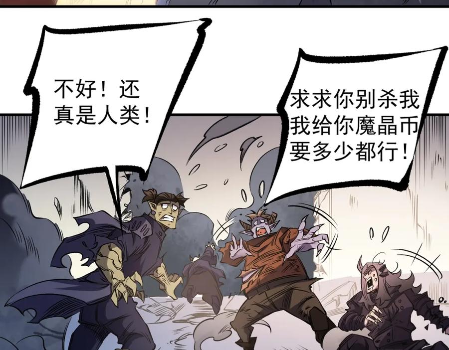 《全民转职：无职的我终结了神明！》第86话 黑暗世界的人类？或许我们可以聊聊 第90页