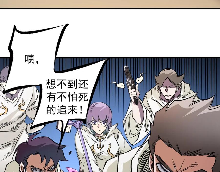 《全民转职：无职的我终结了神明！》第86话 黑暗世界的人类？或许我们可以聊聊 第111页