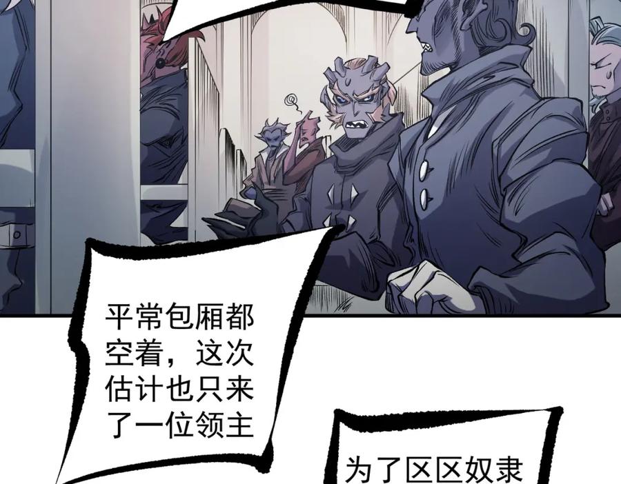 《全民转职：无职的我终结了神明！》第86话 黑暗世界的人类？或许我们可以聊聊 第19页