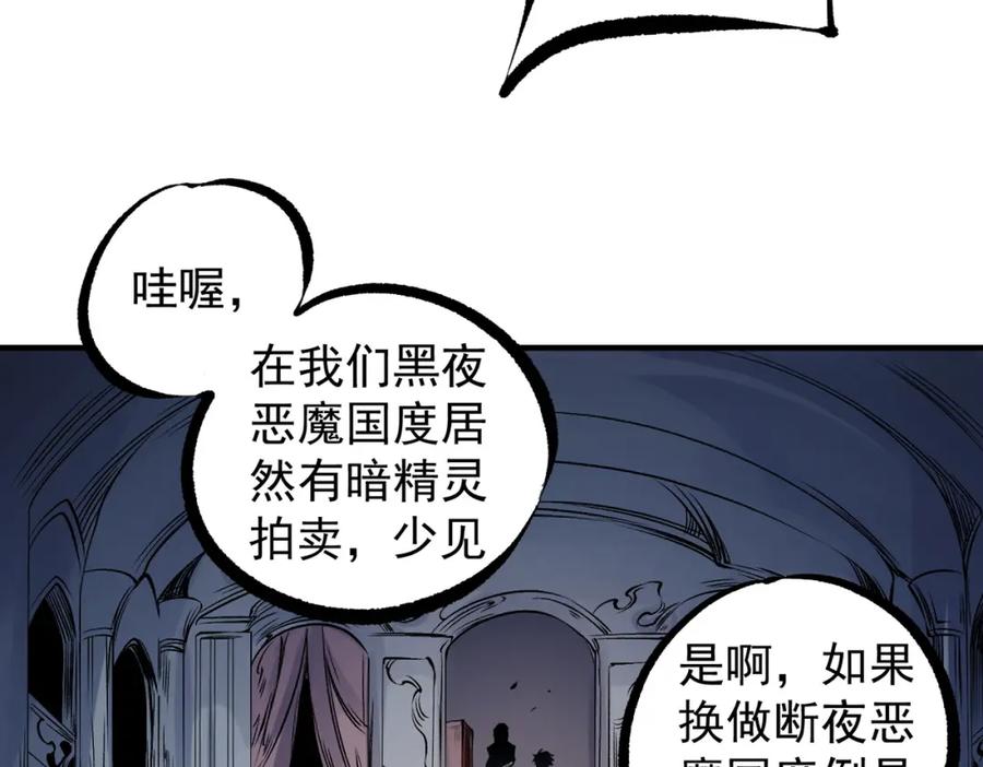 《全民转职：无职的我终结了神明！》第86话 黑暗世界的人类？或许我们可以聊聊 第8页