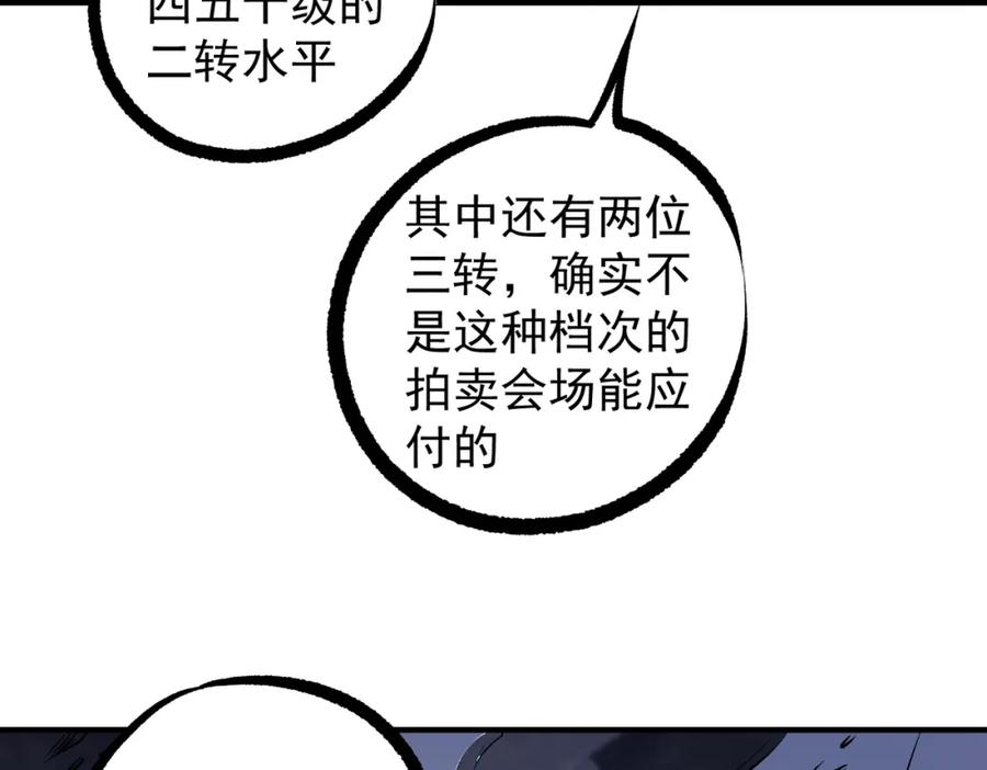 《全民转职：无职的我终结了神明！》第86话 黑暗世界的人类？或许我们可以聊聊 第96页