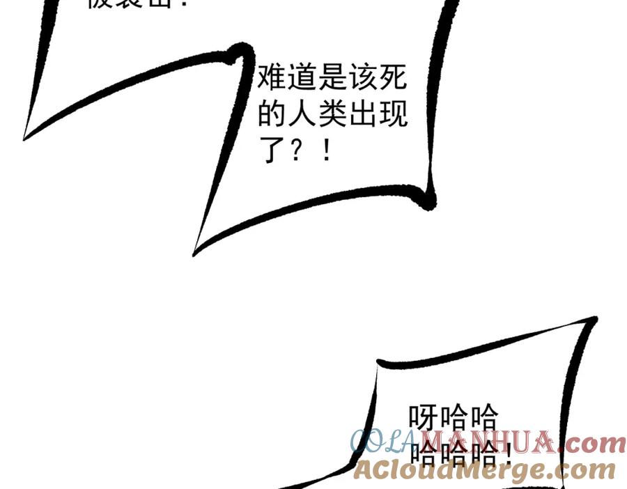 《全民转职：无职的我终结了神明！》第86话 黑暗世界的人类？或许我们可以聊聊 第85页