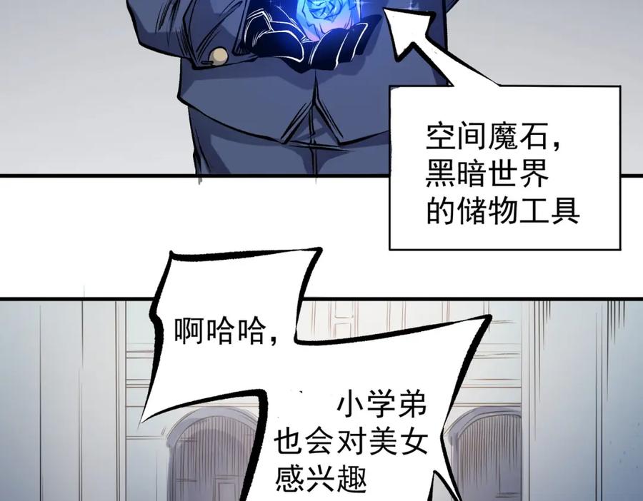 《全民转职：无职的我终结了神明！》第86话 黑暗世界的人类？或许我们可以聊聊 第30页