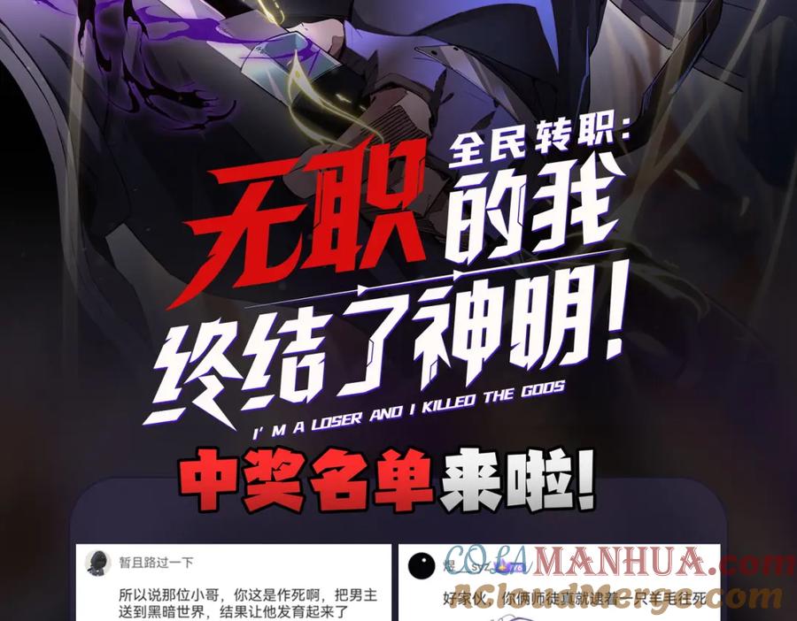 《全民转职：无职的我终结了神明！》第86话 黑暗世界的人类？或许我们可以聊聊 第121页