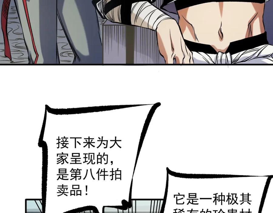《全民转职：无职的我终结了神明！》第86话 黑暗世界的人类？或许我们可以聊聊 第50页