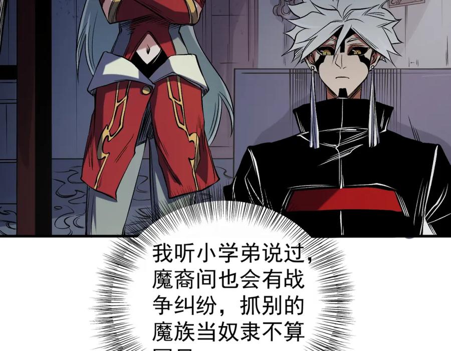 《全民转职：无职的我终结了神明！》第86话 黑暗世界的人类？或许我们可以聊聊 第11页