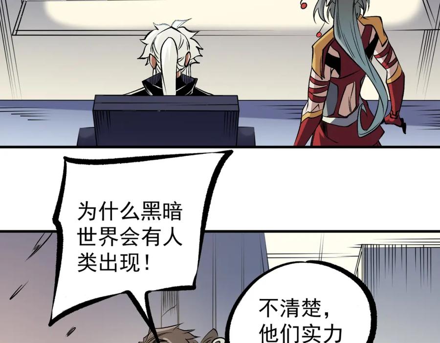 《全民转职：无职的我终结了神明！》第86话 黑暗世界的人类？或许我们可以聊聊 第94页