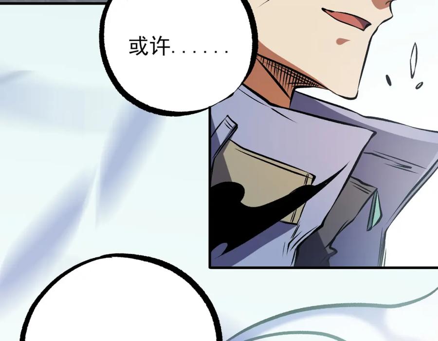 《全民转职：无职的我终结了神明！》第86话 黑暗世界的人类？或许我们可以聊聊 第115页