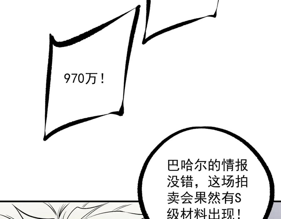 《全民转职：无职的我终结了神明！》第86话 黑暗世界的人类？或许我们可以聊聊 第59页