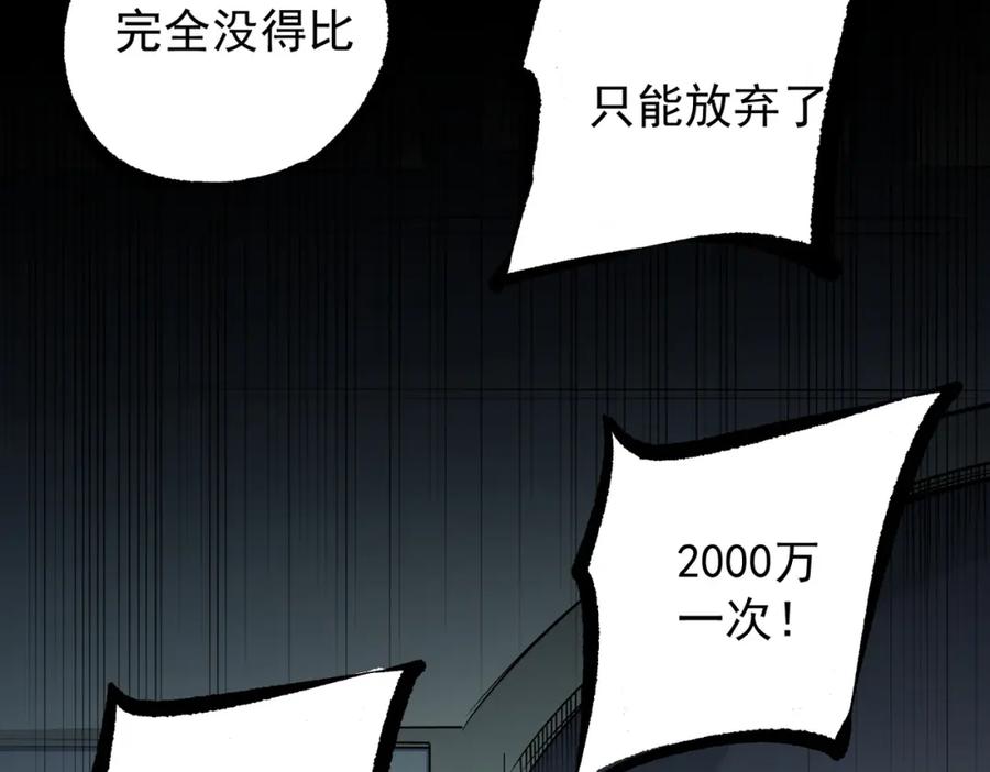 《全民转职：无职的我终结了神明！》第86话 黑暗世界的人类？或许我们可以聊聊 第74页
