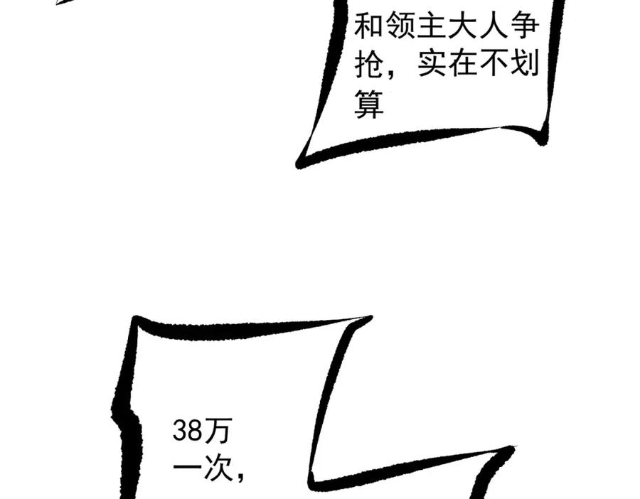 《全民转职：无职的我终结了神明！》第86话 黑暗世界的人类？或许我们可以聊聊 第20页