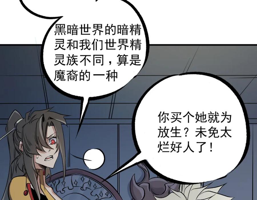 《全民转职：无职的我终结了神明！》第86话 黑暗世界的人类？或许我们可以聊聊 第48页