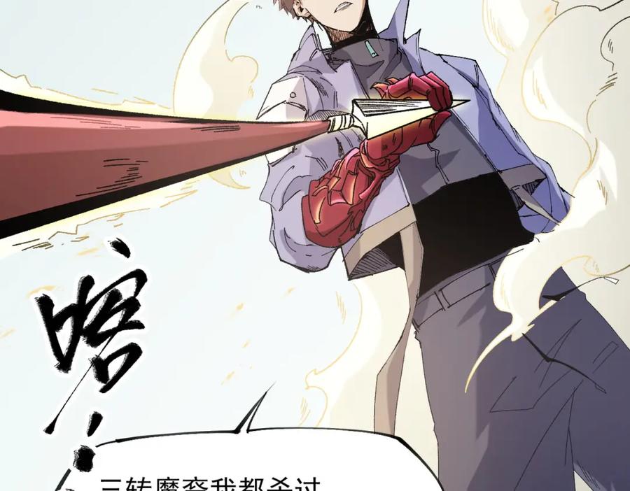 《全民转职：无职的我终结了神明！》第87话：又是降临组织？他们想让什么降临？ 第46页