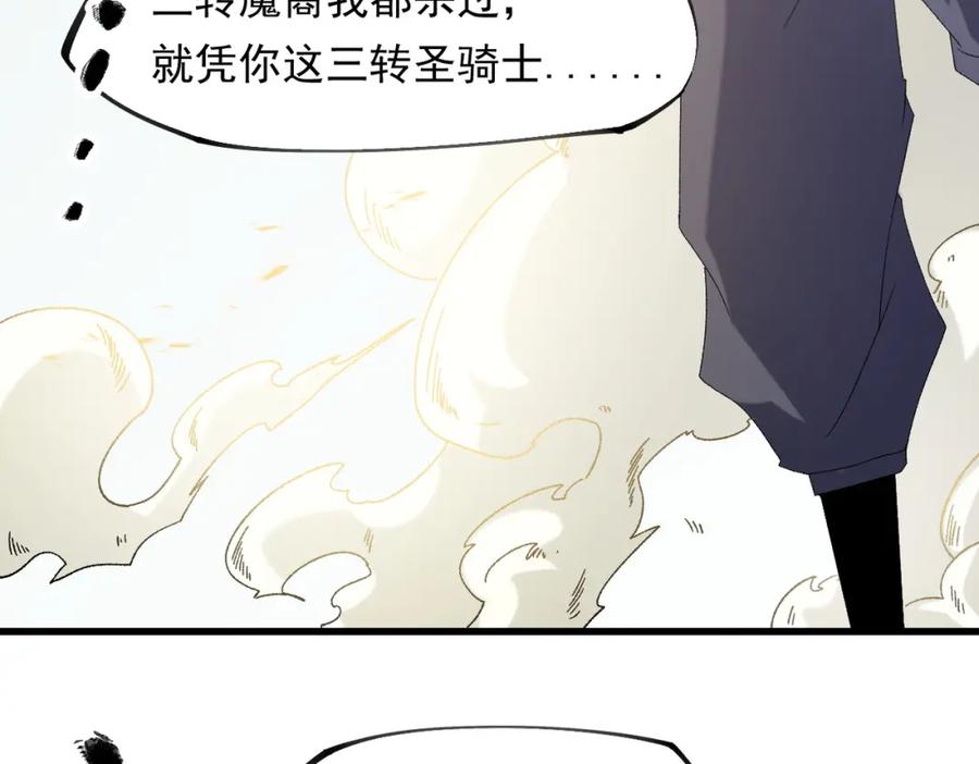 《全民转职：无职的我终结了神明！》第87话：又是降临组织？他们想让什么降临？ 第47页