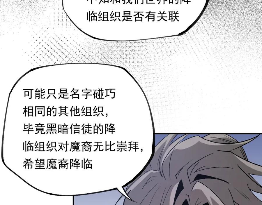《全民转职：无职的我终结了神明！》第87话：又是降临组织？他们想让什么降临？ 第106页