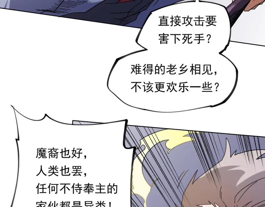 《全民转职：无职的我终结了神明！》第87话：又是降临组织？他们想让什么降临？ 第36页