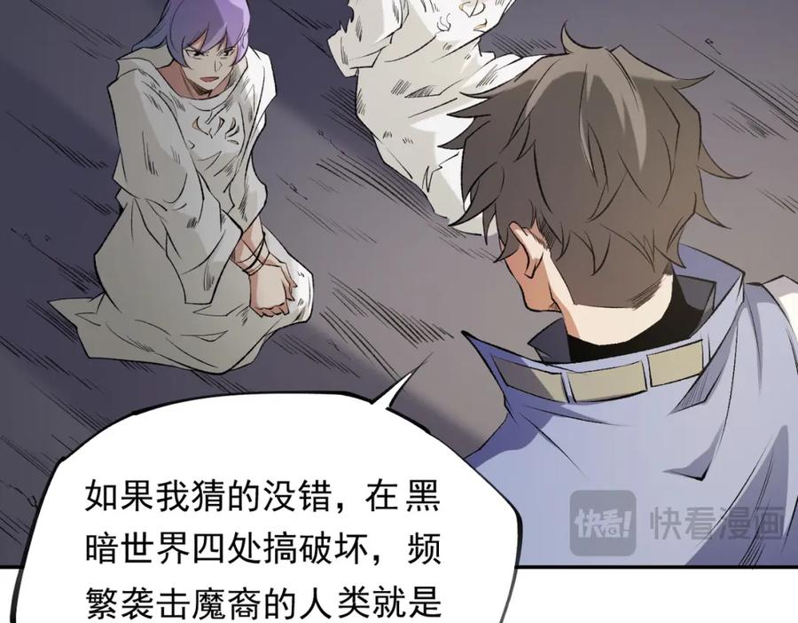 《全民转职：无职的我终结了神明！》第87话：又是降临组织？他们想让什么降临？ 第80页