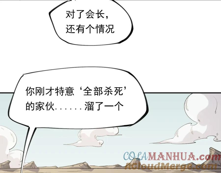 《全民转职：无职的我终结了神明！》第87话：又是降临组织？他们想让什么降临？ 第109页