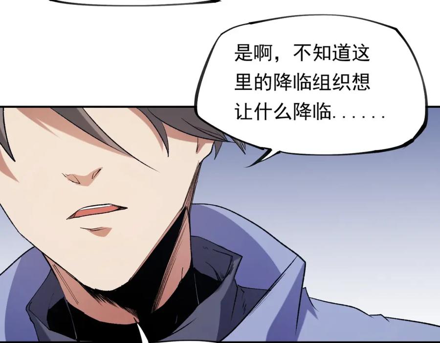 《全民转职：无职的我终结了神明！》第87话：又是降临组织？他们想让什么降临？ 第108页