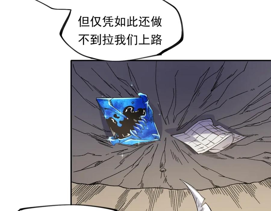 《全民转职：无职的我终结了神明！》第87话：又是降临组织？他们想让什么降临？ 第102页
