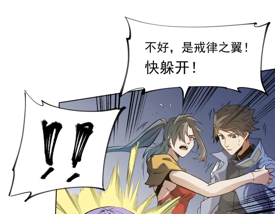 《全民转职：无职的我终结了神明！》第87话：又是降临组织？他们想让什么降临？ 第84页