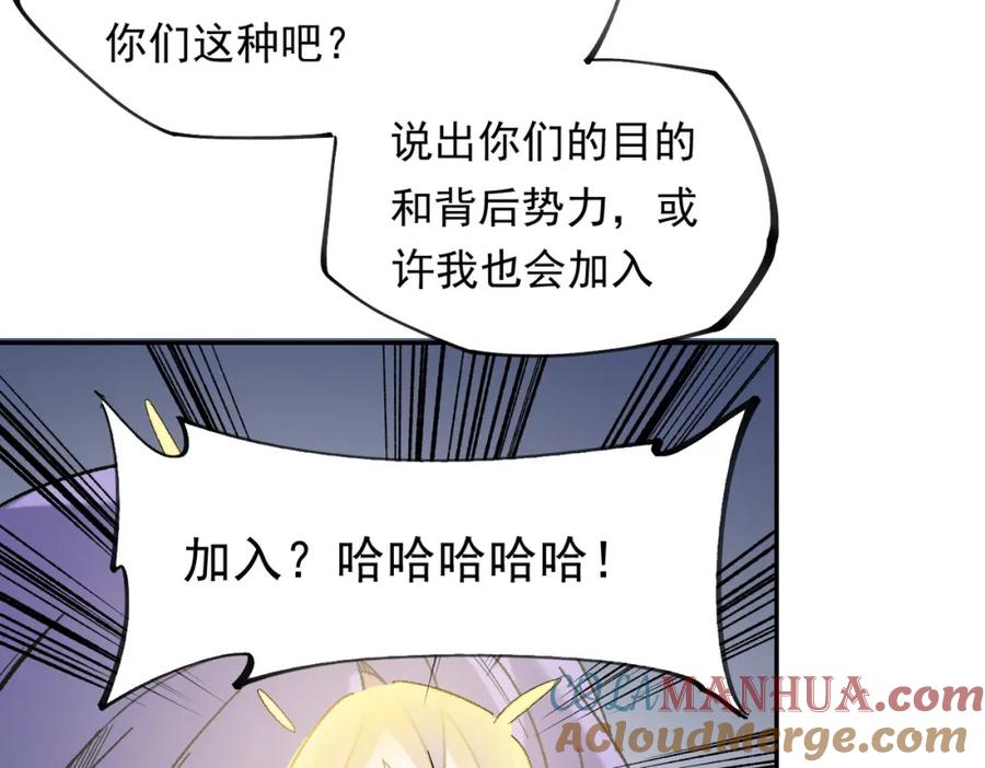 《全民转职：无职的我终结了神明！》第87话：又是降临组织？他们想让什么降临？ 第81页