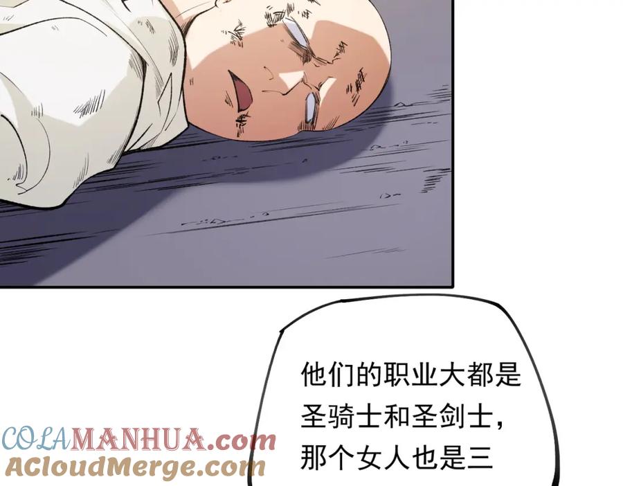 《全民转职：无职的我终结了神明！》第87话：又是降临组织？他们想让什么降临？ 第77页