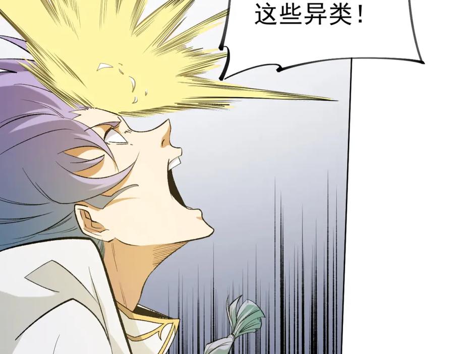 《全民转职：无职的我终结了神明！》第87话：又是降临组织？他们想让什么降临？ 第86页