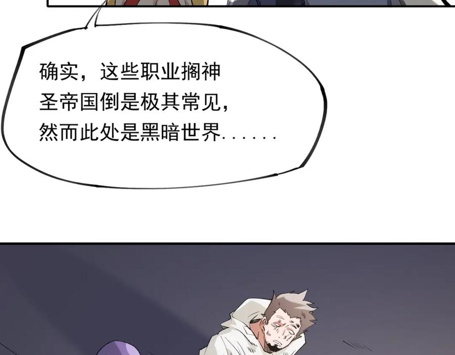 《全民转职：无职的我终结了神明！》第87话：又是降临组织？他们想让什么降临？ 第79页