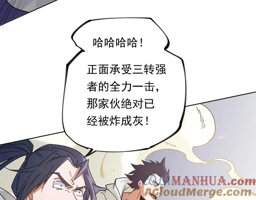 《全民转职：无职的我终结了神明！》第87话：又是降临组织？他们想让什么降临？ 第41页