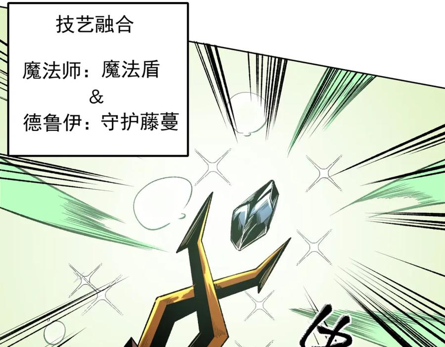《全民转职：无职的我终结了神明！》第87话：又是降临组织？他们想让什么降临？ 第90页