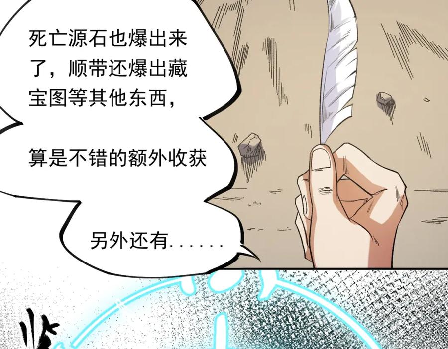 《全民转职：无职的我终结了神明！》第87话：又是降临组织？他们想让什么降临？ 第103页