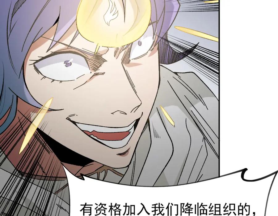 《全民转职：无职的我终结了神明！》第87话：又是降临组织？他们想让什么降临？ 第82页