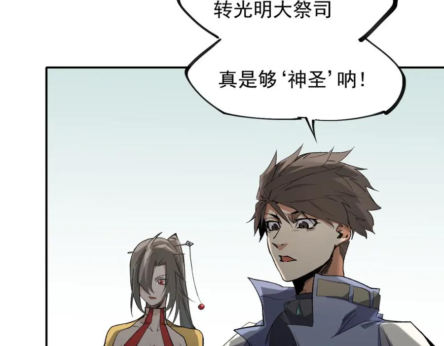 《全民转职：无职的我终结了神明！》第87话：又是降临组织？他们想让什么降临？ 第78页